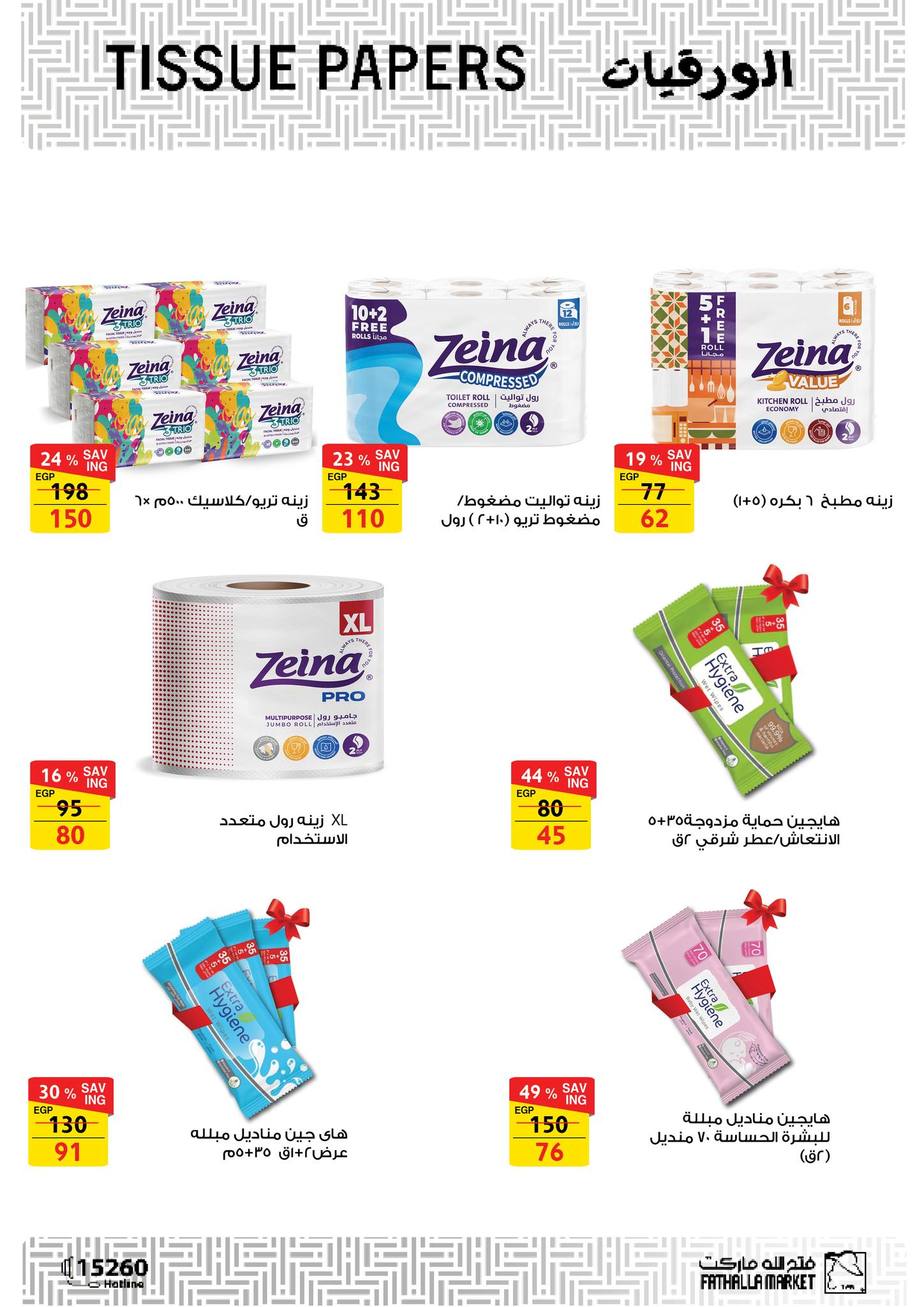 fathalla offers from 23jun to 5jun 2025 عروض فتح الله من 23 يونيو حتى 5 يونيو 2025 صفحة رقم 28